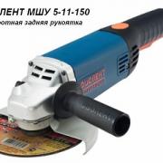 Одноручная углошлифмашина ФИОЛЕНТ МШУ 5-11-150 в кор. (1100 Вт, диск 150х22 мм, без регул. об.) (ИДФР298135004-01К1) Одноручная углошлифмашина ФИОЛЕНТ МШУ 5-11-150 в кор. (1100 Вт, диск 150х22 мм, без регул. об.) (ИДФР298135004-01К1)