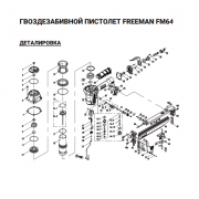 Бампер (№20) для Freeman FM64 Бампер (№20) для Freeman FM64