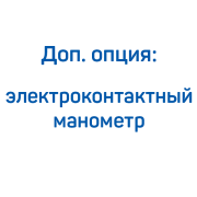 Электроконтактный манометр для КВД FROSP