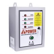 Блок автозапуска A‑iPower 400В, 25А