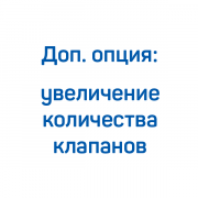 Увеличение количества клапанов для КВД FROSP (100/300‑2)