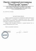 ООО "РемПрофСервис"